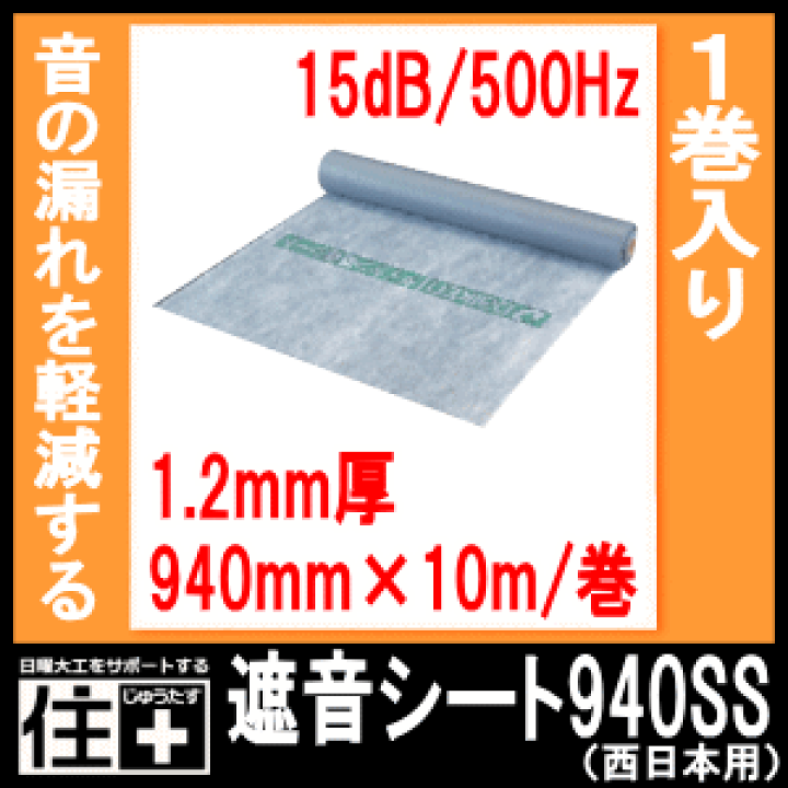 楽天市場】遮音シート940SS（西日本用） DAIKEN ダイケン 大建工業 