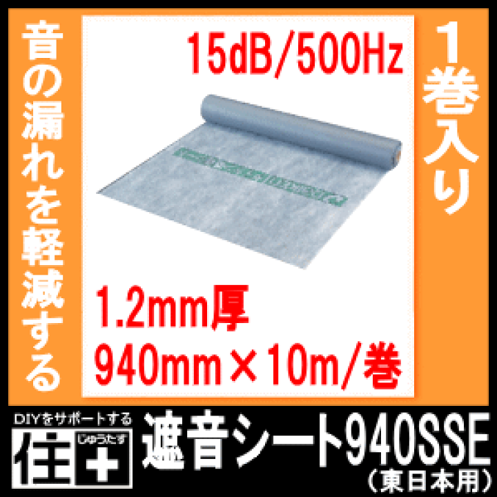 楽天市場】遮音シート940SSE（東日本用） DAIKEN ダイケン 大建工業 