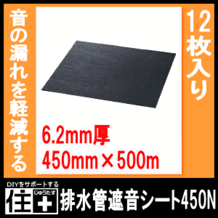楽天市場】排水管遮音シート450N（12枚入） メーカー直送 DAIKEN 