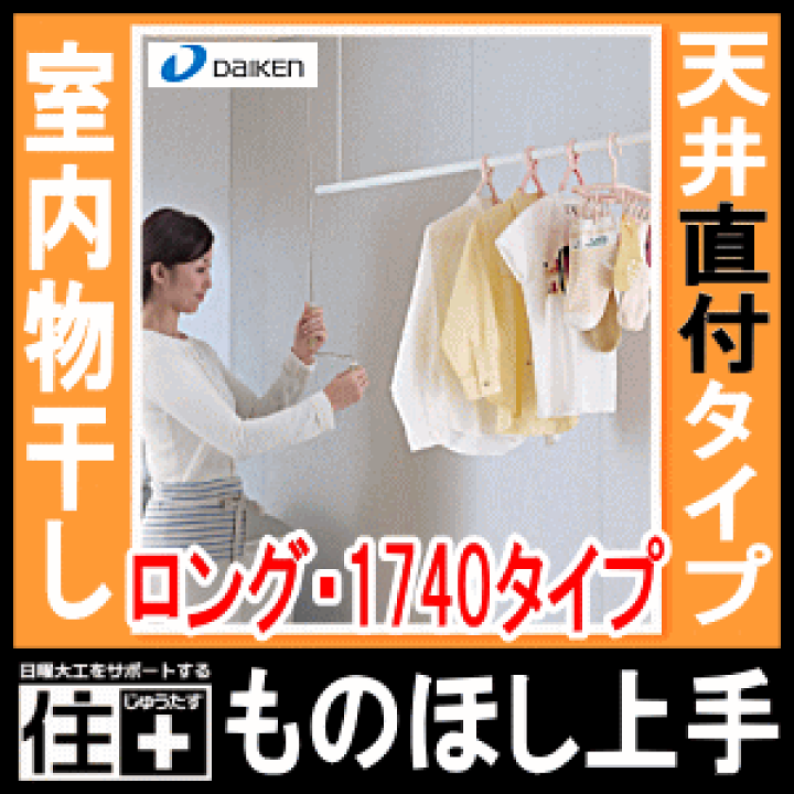 楽天市場】【高額クーポン&ポイント10倍】室内物干し<ものほし上手