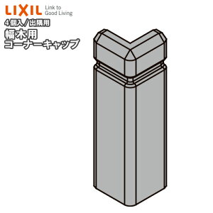 ؗpR[i[Lbv op NbV؃Ch 4 -5057-MBJB Жؗp LIXIL TOSTEM NV gXe ރv イ