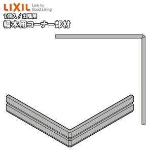 ؗpR[i[(op) NbV؃X}[g 1iNZD069jЖؗp LIXIL TOSTEM NV gXe ރv イ