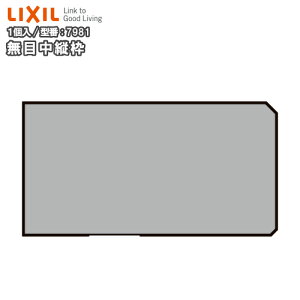 ���ژg ���4000mm 1�{�� NZH��038 ��-0021-MBJJ �^��7981 LIXIL TOSTEM ���N�V�� �g�X�e�� ���ރv�� ���イ���� ����^�֒����� ��Y