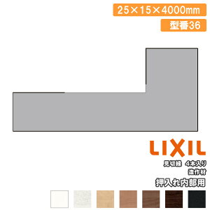p ؂艏 4{ ^36 4000mm -5001-MBJD LIXIL TOSTEM NV gXe ރv イ ^֒