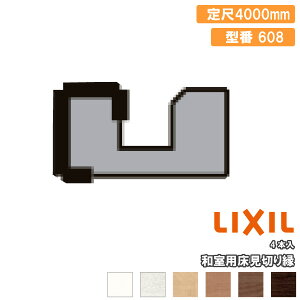 ap؂艏 4{ ^608 4000mm -5006-MBJD LIXIL TOSTEM NV gXe ރv イ ^֒