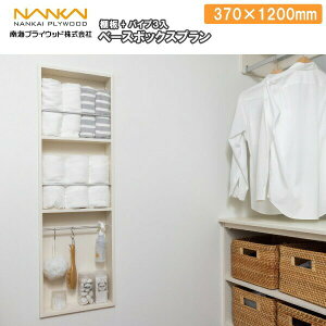 ベースボックスプラン H1200 ランドリー(バス用品) AS000019■ 南海プライウッド NANKAI 建材プロ じゅうたす ★大型便★ ◆I