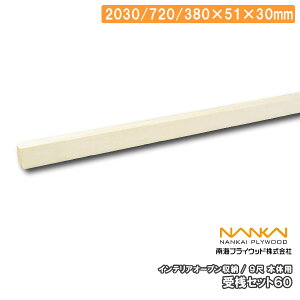 VZbg60 {̗p 9 2030^720^380×51×30mm 1Zbg LIVU603-H CvCEbh NANKAI ރv イ ^ց