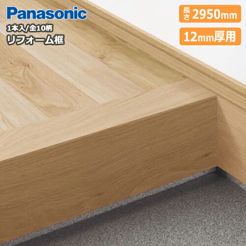 床材 パナソニック 框 9尺の人気商品・通販・価格比較 - 価格.com