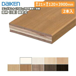 ���g�mI�^�n�Œ莮�i�A���O�����Ⴍ��Ȃ��j�iMDF��ށ{���j21×120×3900mm�A2�{���AMT7221-59 DAIKEN �_�C�P�� �匚�H�� ���ރv�� ���イ��������^�֒����� ��Y