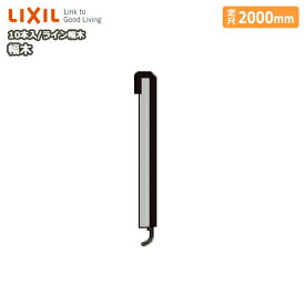 ライン幅木 定尺2000mm 10本入り 厚さ3×幅29×長さ2000mm 巾木 ▲-5016-MBJB LIXIL TOSTEM リクシル トステム 建材プロ じゅうたす★大型便★ ◆