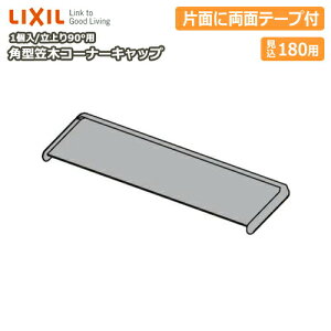p^}؃R[i[Lbvi90°pj180pE1iNZD036j LIXIL TOSTEM NV gXe ރv イ