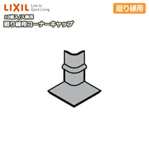 艏pR[i[Lbv t@~[p p 艏pR[i[Lbv 10 -5009-MBJC LIXIL TOSTEM NV gXe ރv イ