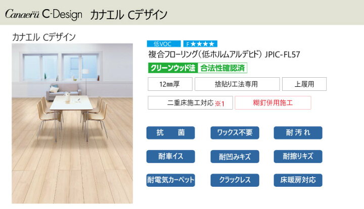 楽天市場】【高額クーポン】床材 カナエル C12 Jベース 303×1818×12 