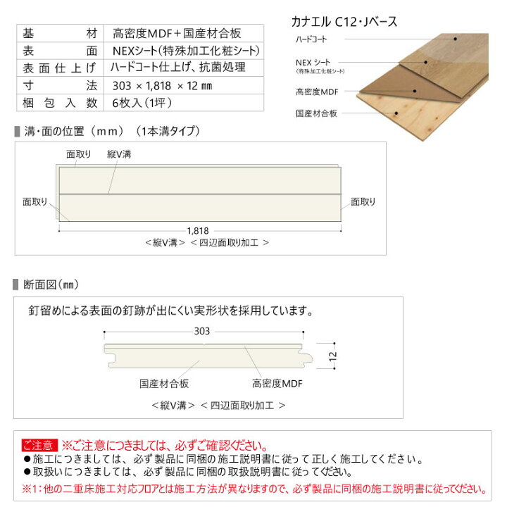 楽天市場】【高額クーポン】床材 カナエル C12 Jベース 303×1818×12 