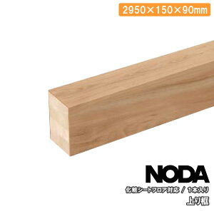 y σV[gtAΉ 2950×150×90~ 1{ FAS-13 NODA m_ t[O ރv イ ^֒