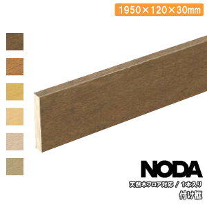 yzN[|zty VR؃tAΉ 1950×120×30~ 1{ FH-10 NODA m_ t[O ރv イ ^ց