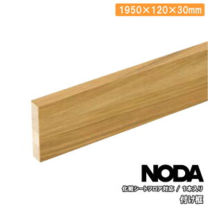 yzN[|zty σV[gtAΉ 1950×120×30~ 1{ FHS-10 NODA m_ t[O ރv イ ^ց