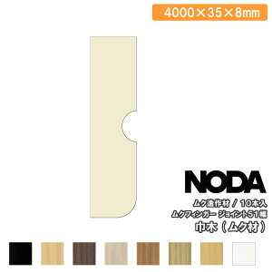 yzN[|zЖ N NtBK[WCg35 4000×51×8mm 10{ MMA-20A39  NODA m_  t[O ރv イ^֒