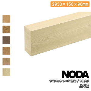 yzN[|zy XeBbNtFCXΉ 2950×150×90~ 1{ RFA-13 NODA m_ t[O ރv イ ^֒ 