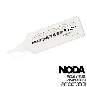 �y���z�N�[�|���z������p�ڒ��� 1�{�� 500ml S-H20L�@NODA �m�_ ���� �t���[�����O ���ރv�� ���イ���� ��I