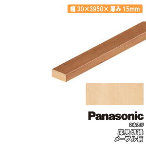 �����؉��i30×3950×15mm�E2�{���jMDF���AQPE13400 Panasonic �p�i�\�j�b�N ���� �t���[�����O ���ރv�� ���イ��������^�֒����� ��