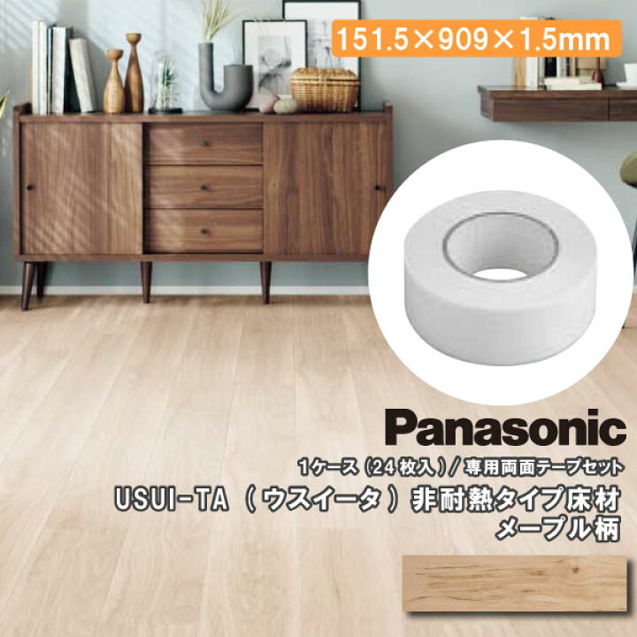 楽天市場】ウスイータ 非耐熱 専用両面テープ付き USUI-TA 1.5mm 