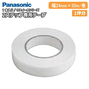 �y���z�N�[�|���z2�X�e�b�v��p�e�[�v�i��24mm×35m/���E1�{���j1�ؕ��AKEBTT24 USUI-TA �E�X�C�[�^ Panasonic �p�i�\�j�b�N ���イ����