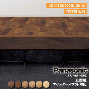 �y���z�N�[�|���z���֞y �}�C�X�^�[�Y�E�b�h �t���y 6�� H150 1�{�� 30×150×1950mm KHVW22 Panasonic �p�i�\�j�b�N ���� ���ރv�� ���イ��������^�ց� ��