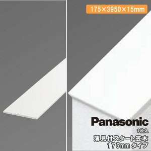 tX^[g}175mm^Cv 1 175×3950×15mm PTE2CPN31Panasonic pi\jbN ރv イ^֒