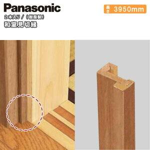 �a�����؉� ������ �i3950mm�E2�{���j QPE14400�� Panasonic �p�i�\�j�b�N ���� �t���[�����O ���ރv�� ���イ��������^�֒�����