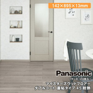 パナソニック 床材 ベリティスフロアーw」の人気商品一覧 | 安い商品を 