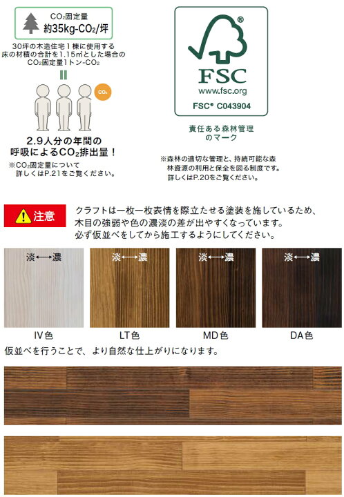 楽天市場】【高額クーポン】無垢フローリング ピノアース 足感フロア 