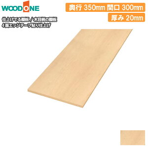 ؖڕ s350mm Ԍ300mm 20mm  4ʃGbWe[v\ dグĂI Ebh WOODONE ރv イ