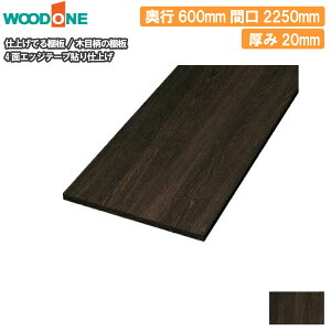 ؖڕ s600mm Ԍ2250mm 20mm  4ʃGbWe[v\dグ dグĂI Ebh WOODONE ރv イ^֒