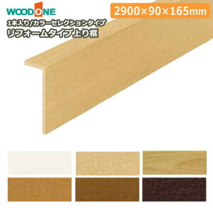 ։蕔 ytH[^Cv i2900×90×165mm 1{j WOODONE Ebh  t[O ރv イ^֒ 