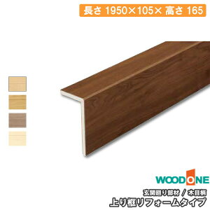 �y���z�N�[�|���z���։�蕔�� ���y���t�H�[���^�C�v �i1950×105×165mm 1�{���j AJF7823-8-�� WOODONE �E�b�h���� ���� �t���[�����O ���ރv�� ���イ��������^�ց� ��