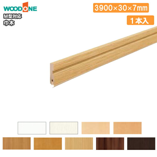床材 ウッドワン 巾木の人気商品・通販・価格比較 - 価格.com