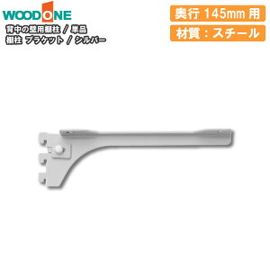 IuPbg Pi s145mmp Vo[ w̕Ǘp dグĂI Ebh WOODONE ރv イ