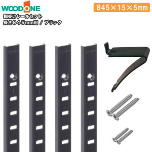 I󂯃[Zbg ubN 845mmp [4{ I12 845×15×5 Ebh WOODONE ރv イ