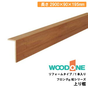 �y���z�N�[�|���z�t�����OR ���V���[�Y ���t�H�[���^�C�v ���y 2900× 90×195mm 1�{�� AJ2134 �� ���։�蕔�� �E�b�h���� WOODONE ���ރv�� ���イ��������^�֒����� ��