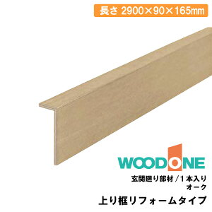 yzN[|z։蕔 ytH[^Cv I[N 2900×90×165mm 1{ AJ2524-N- Ebh WOODONE ރv イ^ց