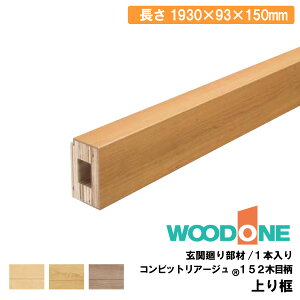 yzN[|z։蕔 y@150^Cv i1930×93×150mm 1{jALF7814-8- Ebh WOODONE ރv イ^ց 