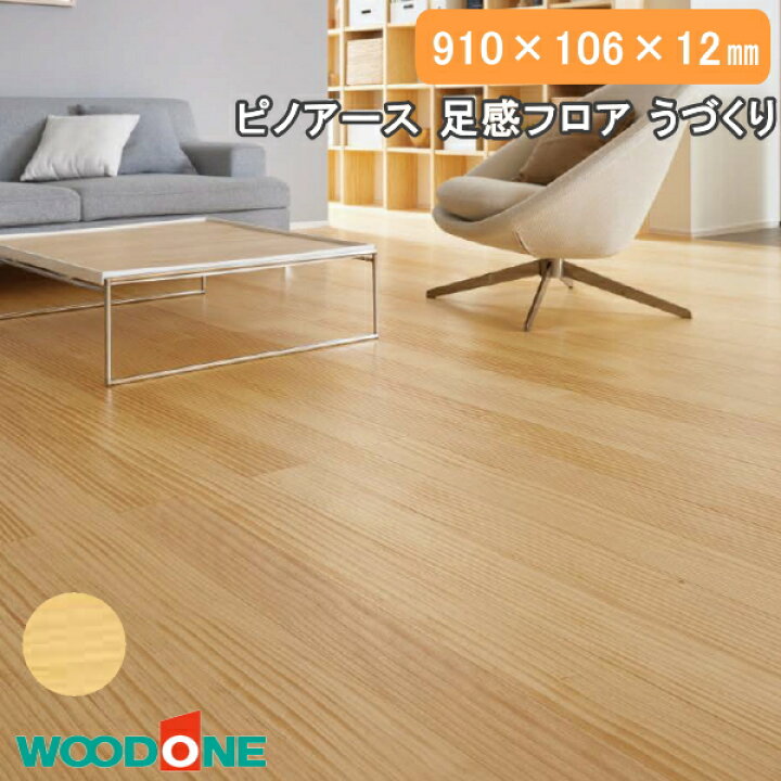 楽天市場】【高額クーポン】無垢フローリング ピノアース 足感フロア 