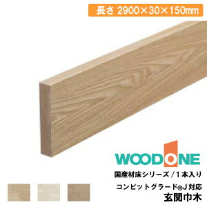 ֋Ж 2900×30×150mm@1{ GL2412-7- WOODONE Ebh ރv イ^֒ 