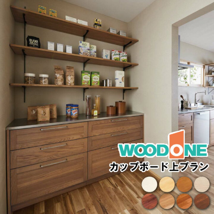 楽天市場】カップボード上プラン キッチンまわり キッチン 家事室 長さ 