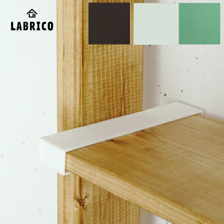 楽天市場】1×8棚受 LABRICO(ラブリコ) 1セット(2個入) 1×8 SHELF SUPPORT(壁面収納 賃貸住宅 壁 柱 棚 DIY パーツ つっぱり ツーバイフォー)平安伸銅工業 建材プロ じゅうたす -ma : 建材プロ(じゅうたす) 楽天市場】1×8棚受 LABRICO(ラブリコ) 1セット(2個入) 1×8 SHELF SUPPORT(壁面収納 賃貸住宅 壁 柱 棚 DIY パーツ つっぱり ツーバイフォー)平安伸銅工業 建材プロ じゅうたす -ma : 建材プロ(じゅうたす)
