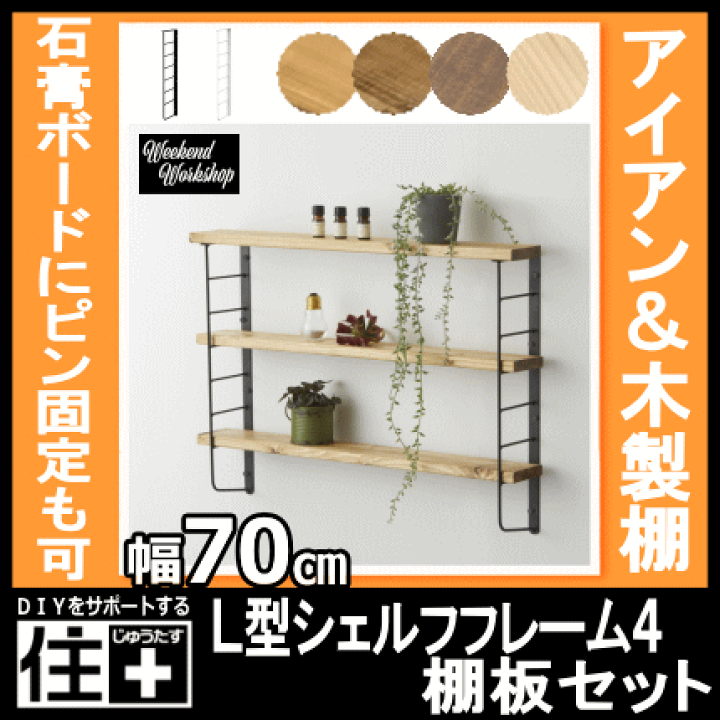 楽天市場】【高額クーポン】L型シェルフフレーム4（白・黒）LABRICO