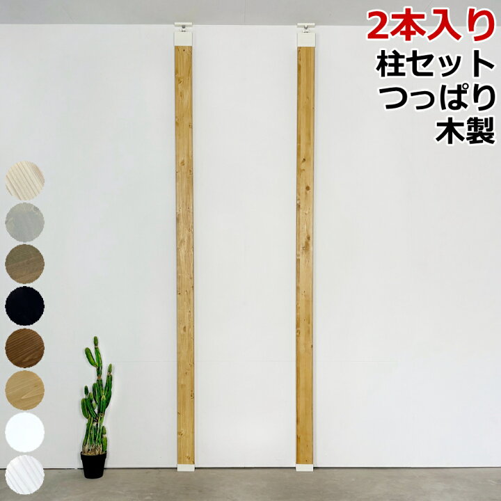 楽天市場】柱セット2本入り ラブリコ+ 2×4材 LABRICO SET 壁面収納 