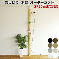 柱セット ラブリコ+ 2×4材 LABRICO SET 新生活 壁面収納 賃貸住宅 壁 柱 棚 DIY パーツ つっぱり ツーバ…