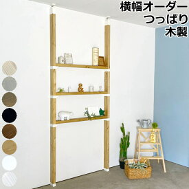 棚セットM ラブリコ+ 2×4材 LABRICO SET 新生活 壁面収納 賃貸住宅 壁 柱 棚 DIY パーツ つっぱり ツーバイフォー 平安伸銅工業 建材プロ じゅうたす ★大型便★-SS